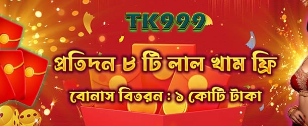 রেড এনভেলাপ স্পেশাল অফার