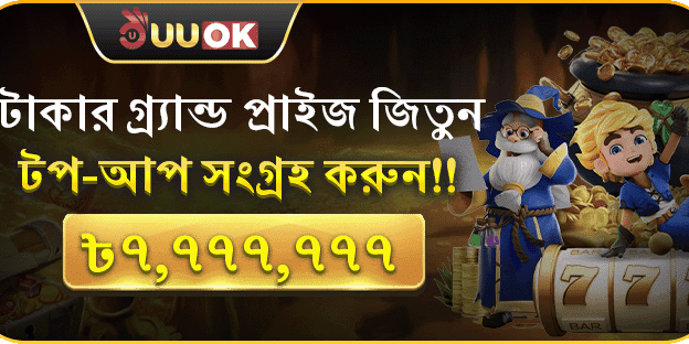 মেগা ডিপোজিট রিওয়ার্ড